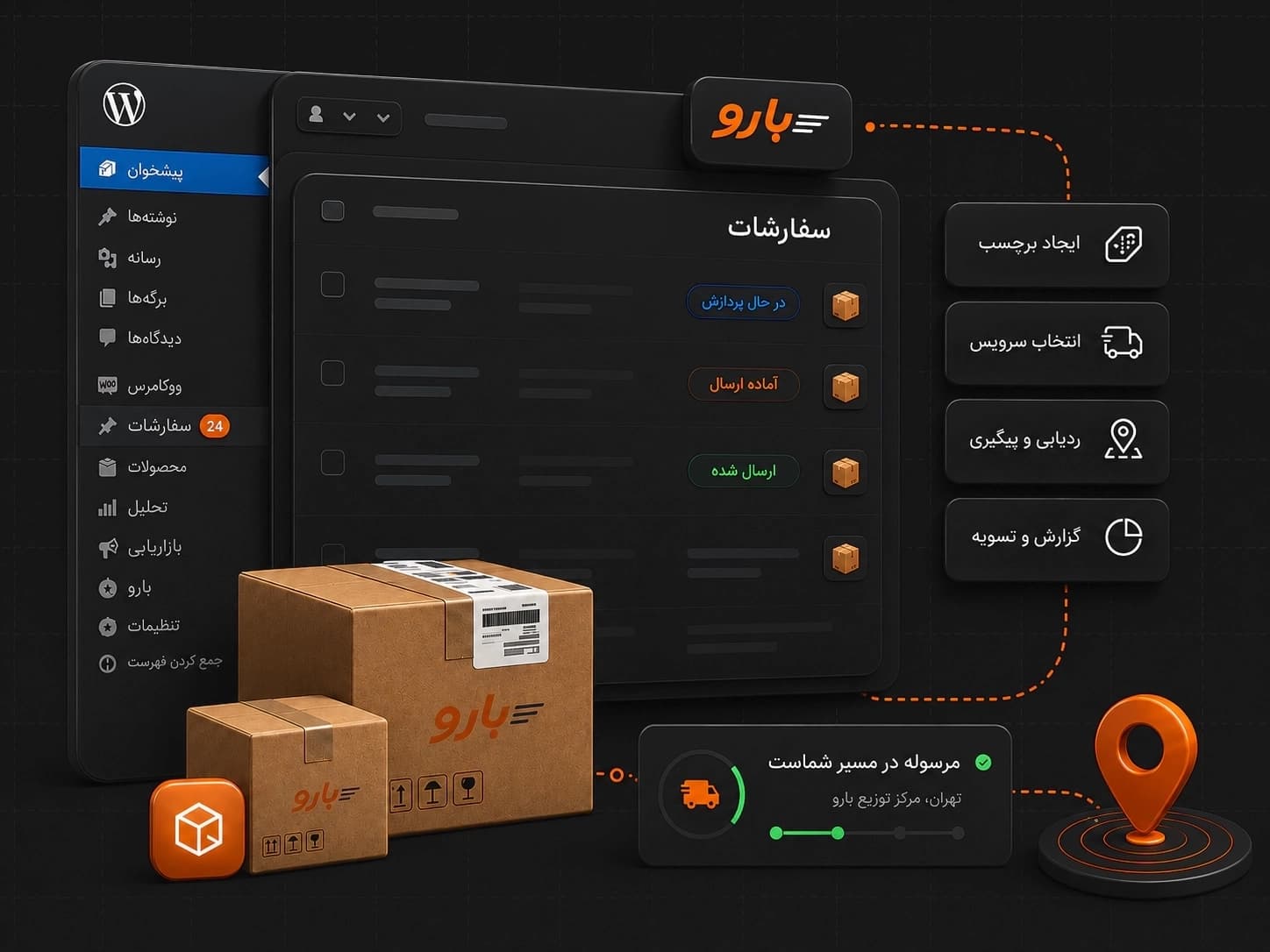 پیشخوان افزونه بارو در وردپرس